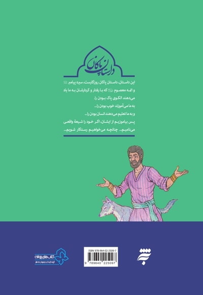 مجموعه پی نما (کامیک) داستان پاکان* آزادی اسیران